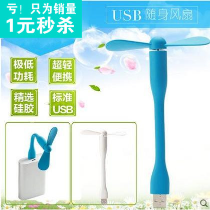 Ventilateur USB - Ref 401380