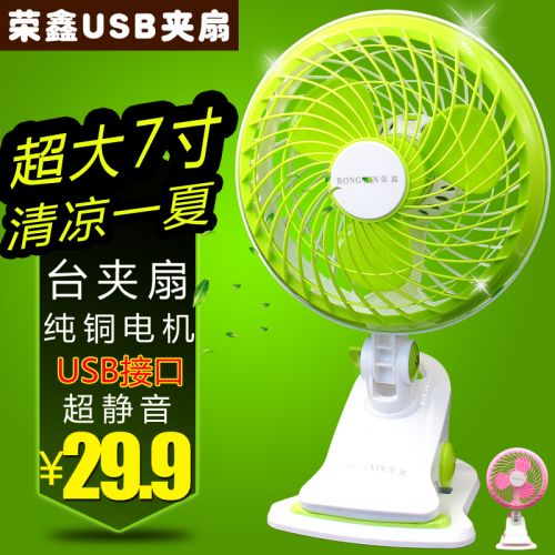 Ventilateur USB - Ref 401544
