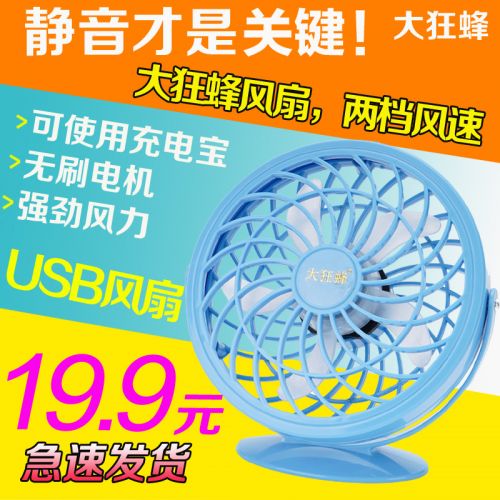 Ventilateur USB - Ref 401591