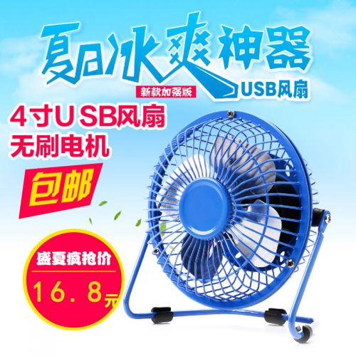 Ventilateur USB - Ref 401629
