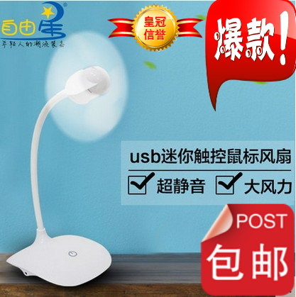 Ventilateur USB - Ref 401705