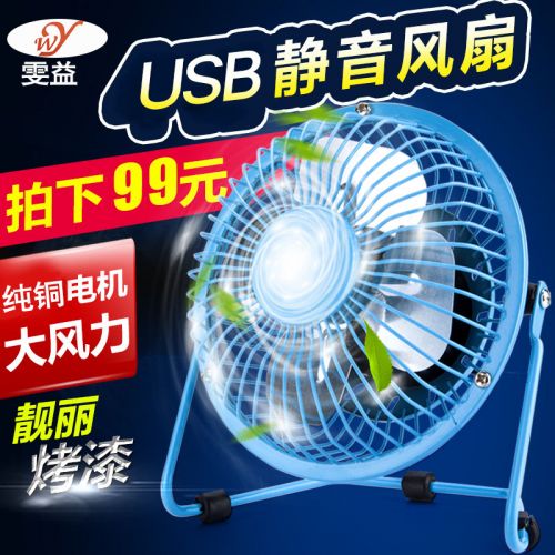 Ventilateur USB - Ref 401816