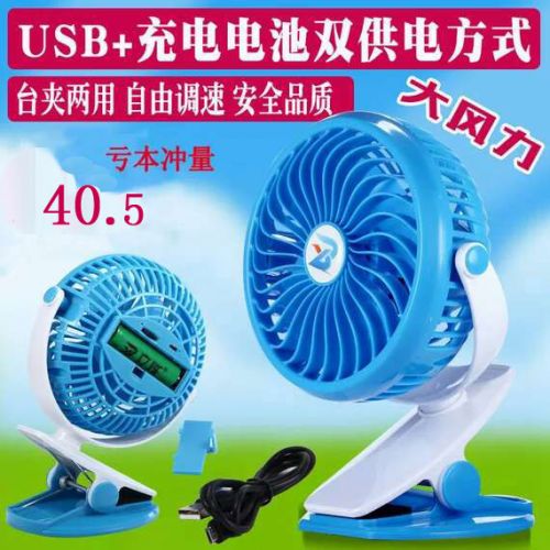 Ventilateur USB - Ref 401950