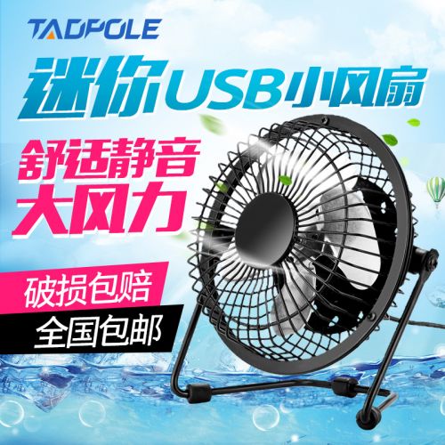 Ventilateur USB - Ref 402122