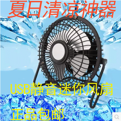 Ventilateur USB - Ref 402182