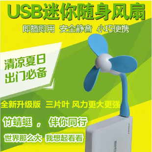 Ventilateur USB - Ref 402187