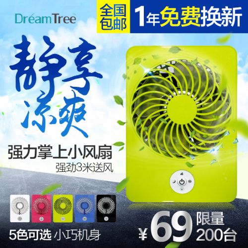 Ventilateur USB - Ref 402376