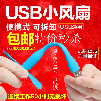 Ventilateur USB - Ref 402377