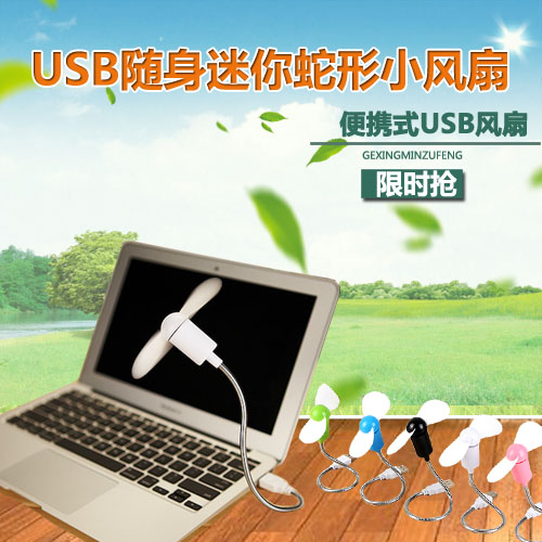 Ventilateur USB - Ref 402841