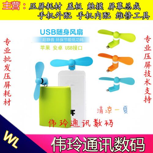 Ventilateur USB - Ref 402938