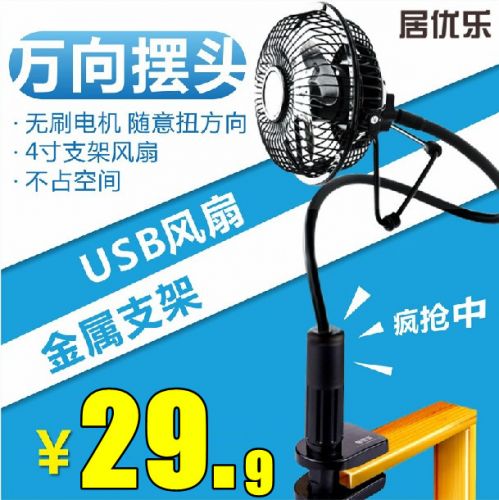 Ventilateur USB - Ref 403263