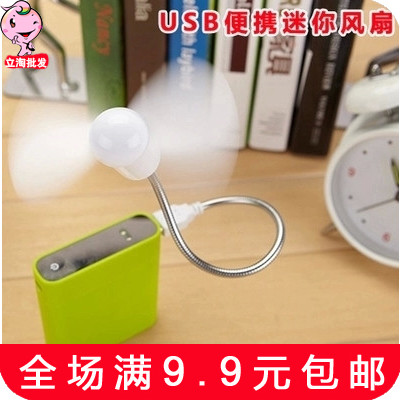 Ventilateur USB - Ref 403306
