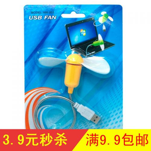 Ventilateur USB - Ref 403407