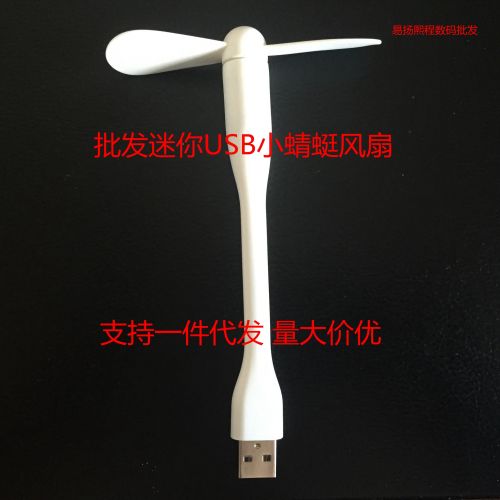 Ventilateur USB - Ref 403441