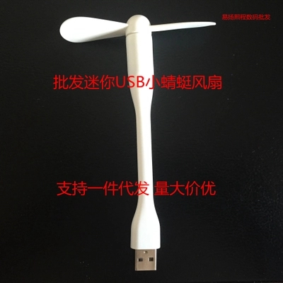 Ventilateur USB - Ref 403461