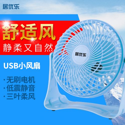 Ventilateur USB - Ref 406205