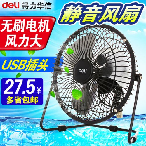 Ventilateur USB - Ref 406283