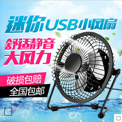 Ventilateur USB - Ref 406319