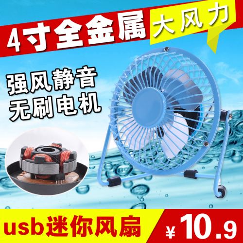 Ventilateur USB - Ref 406417