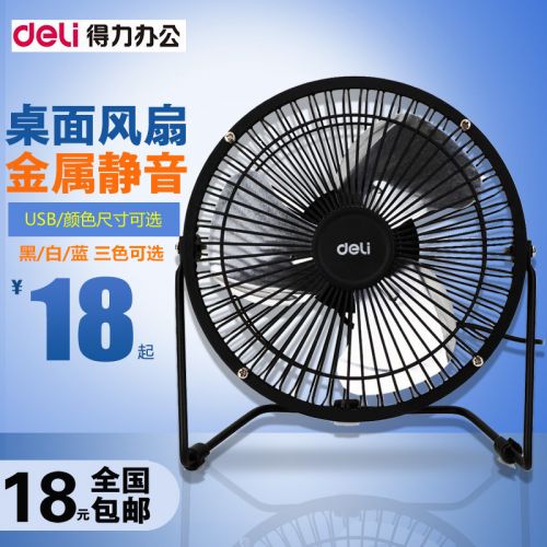 Ventilateur USB - Ref 406436