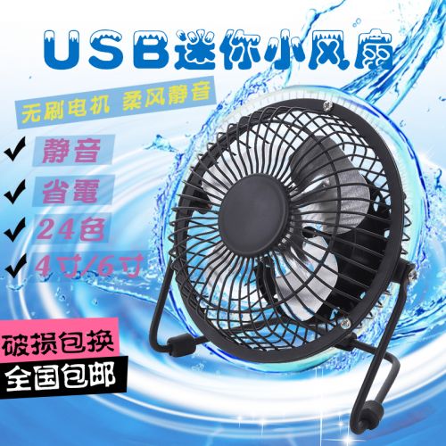Ventilateur USB - Ref 406551