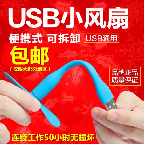 Ventilateur USB - Ref 406701
