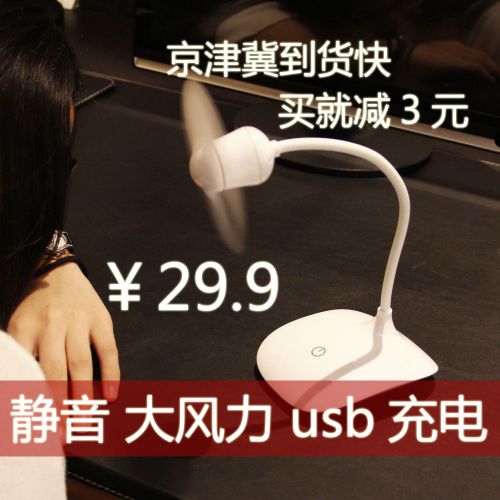 Ventilateur USB - Ref 406787