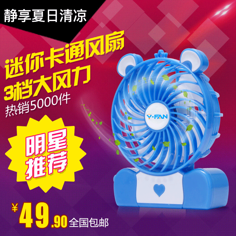 Ventilateur USB - Ref 406967