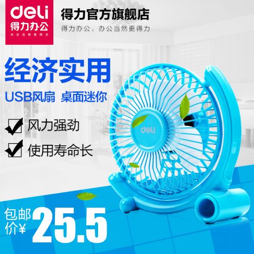Ventilateur USB - Ref 406986