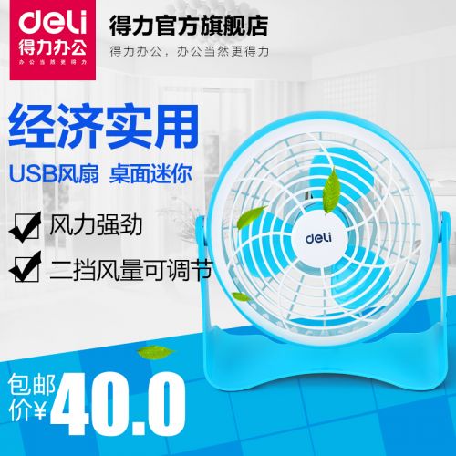 Ventilateur USB - Ref 406987