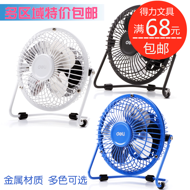 Ventilateur USB - Ref 406997