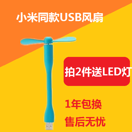 Ventilateur USB - Ref 407200