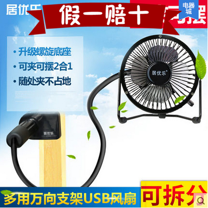 Ventilateur USB - Ref 407600