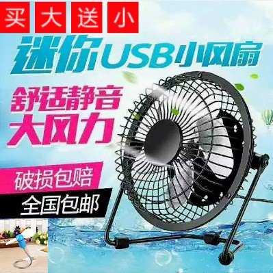 Ventilateur USB - Ref 407705