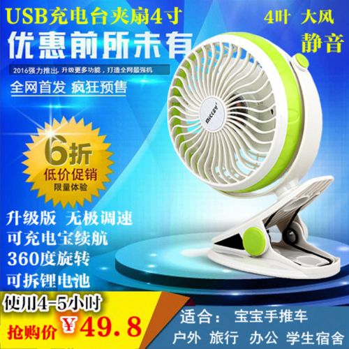 Ventilateur USB - Ref 407716