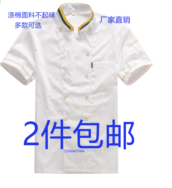 Veste chef cuisinier en coton - Ref 1908481