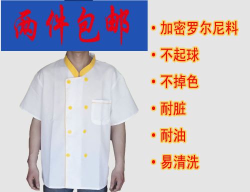 Veste chef cuisinier en Toile de coton - Ref 1909231