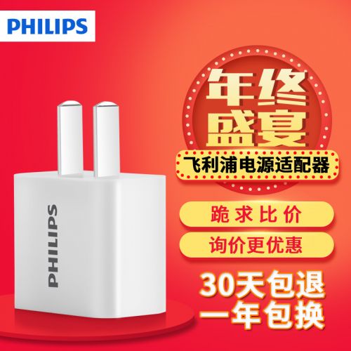 chargeur PHILIPS - Ref 1290840
