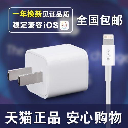 chargeur ULOVE pour téléphones Apple IPhone 6 PLUS - Ref 1290880
