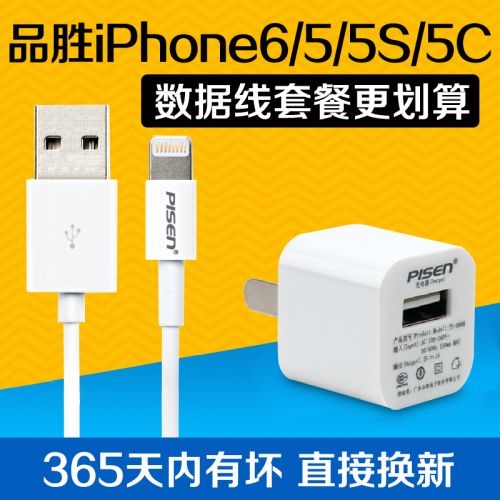 chargeur PISEN pour téléphones Apple IPhone 6 PLUS - Ref 1292211