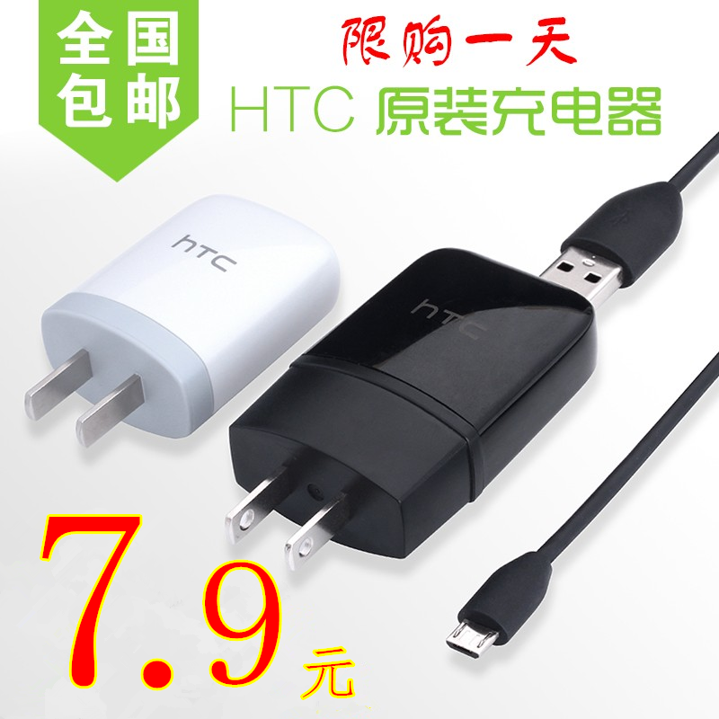 chargeur pour téléphones HTC - Ref 1292491