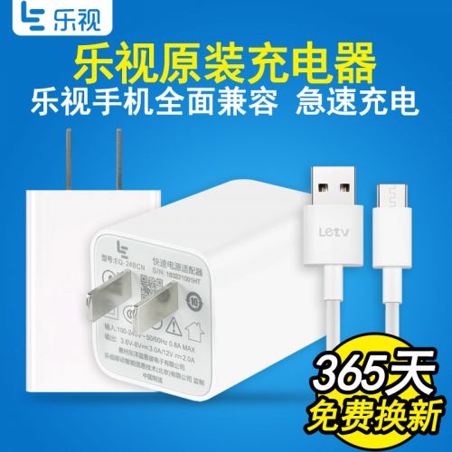 chargeur LETV - Ref 1292510