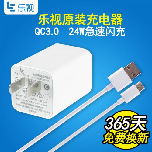 chargeur LETV - Ref 1292552