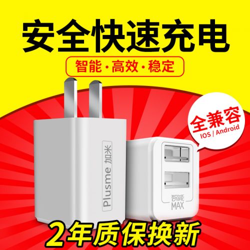 chargeur PLUSME pour téléphones Apple IPhone 6 - Ref 1292730