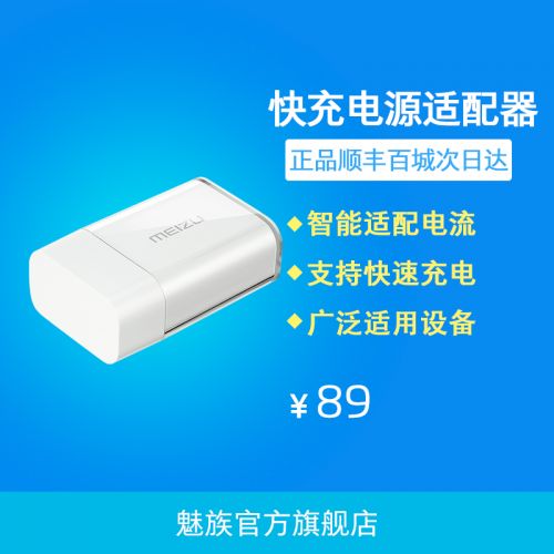 chargeur MEIZU - Ref 1292741