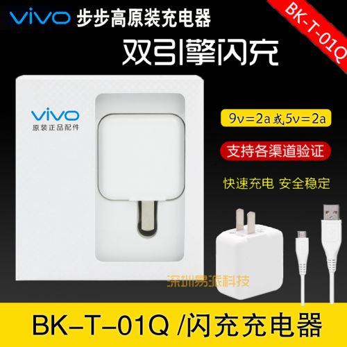 chargeur VIVO pour téléphones BBK - Ref 1292818