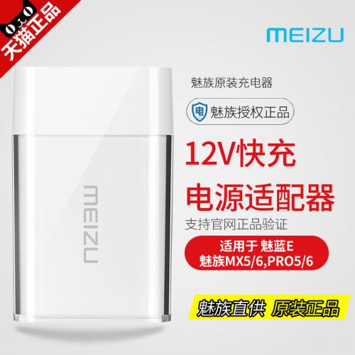 chargeur pour téléphones MEIZU - Ref 1293011