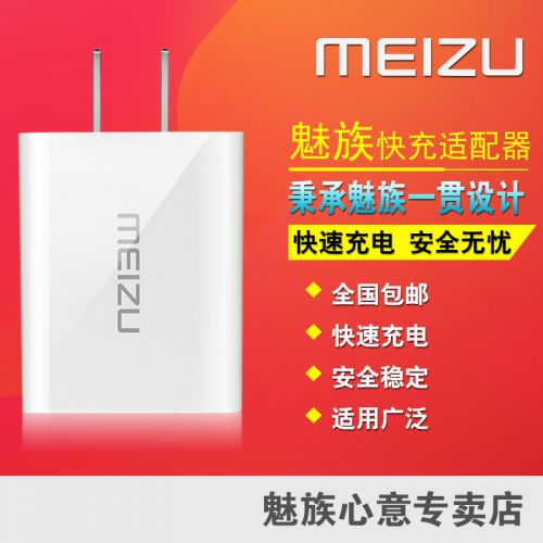 chargeur pour téléphones MEIZU - Ref 1293467