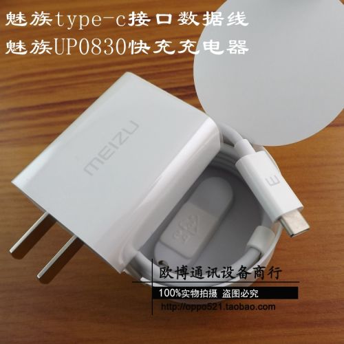 chargeur MEIZU - Ref 1294030