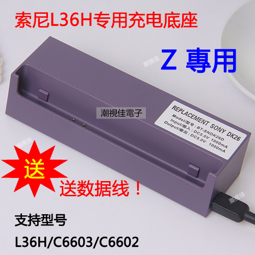 chargeur pour téléphones SONY - Ref 1294399